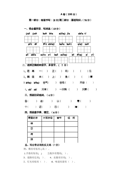 一年级语文试卷-1年级语文试卷【范本模板】