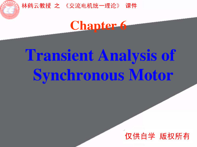 东南大学《交流电机统一理论》课件第六章