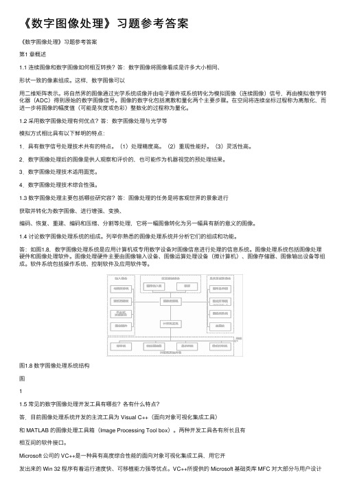 《数字图像处理》习题参考答案