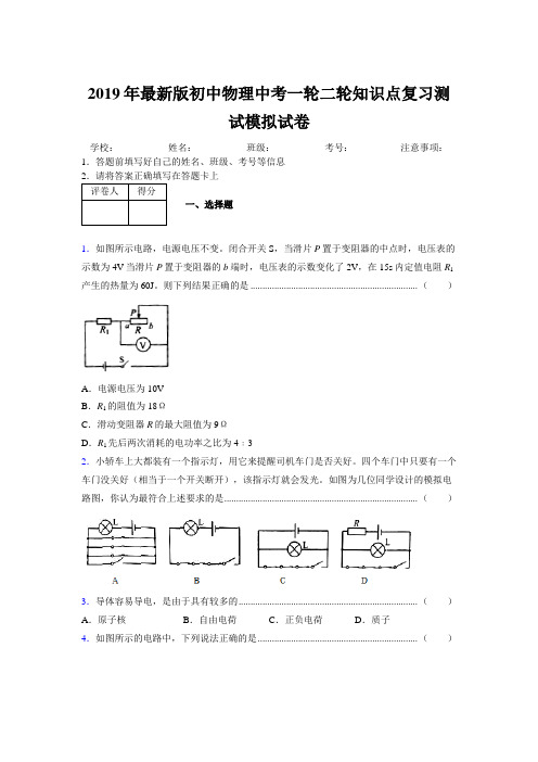 2019年最新版初中物理中考一轮二轮知识点复习测试模拟试卷772334