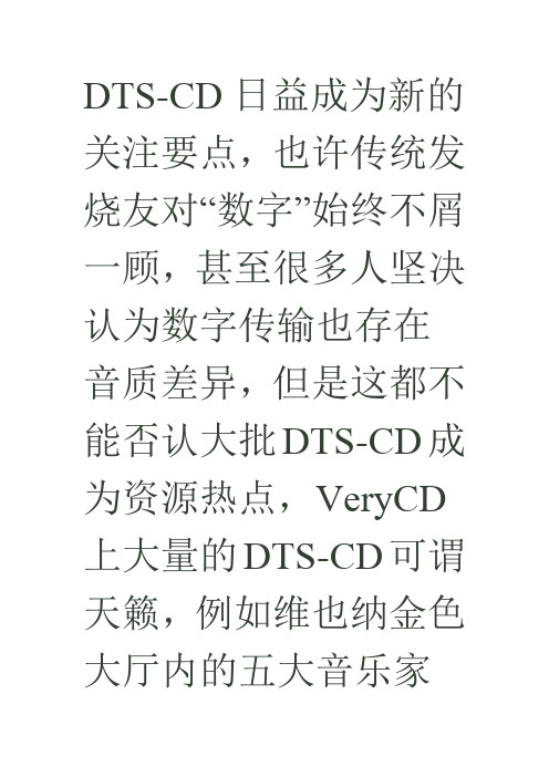 DTS-CD_Spdif源码输出功放解码——KMP+FooBar篇