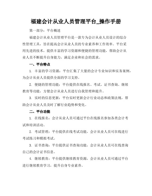 福建会计从业人员管理平台_操作手册