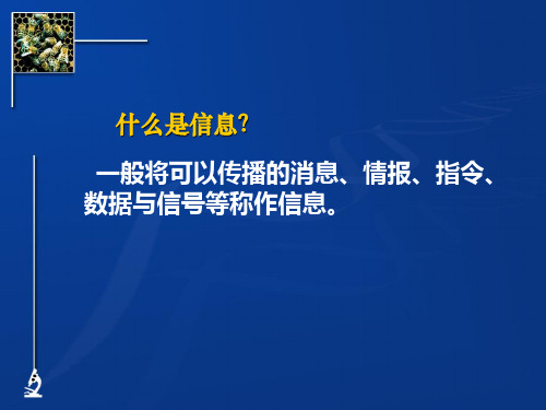 信息传递在生态系统中的作用