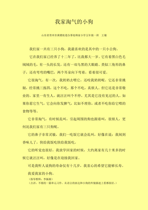 我家淘气的小狗Microsoft Word 文档 (2)