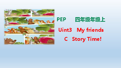 人教PEP版四年级上册英语unit 3 My friends part C story time课件