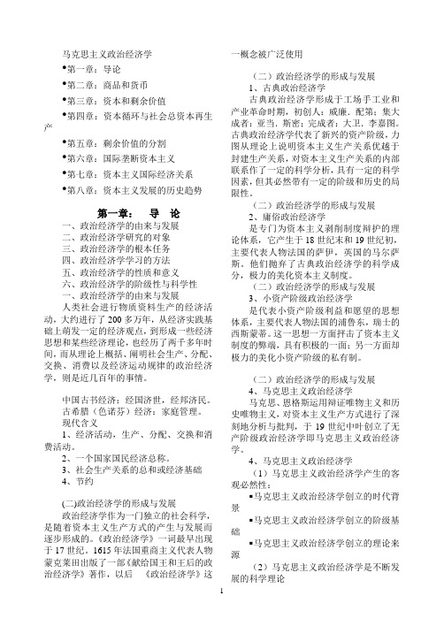 马克思主义政治经济学笔记