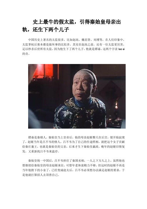 史上最牛的假太监