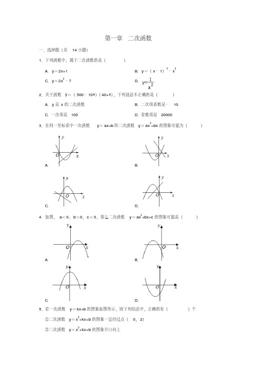 2019浙教版九年级数学上第一章二次函数单元练习试题含详细答案