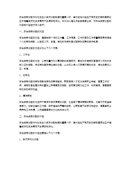 原理剖析：政治按劳分配为主体的内涵与外延