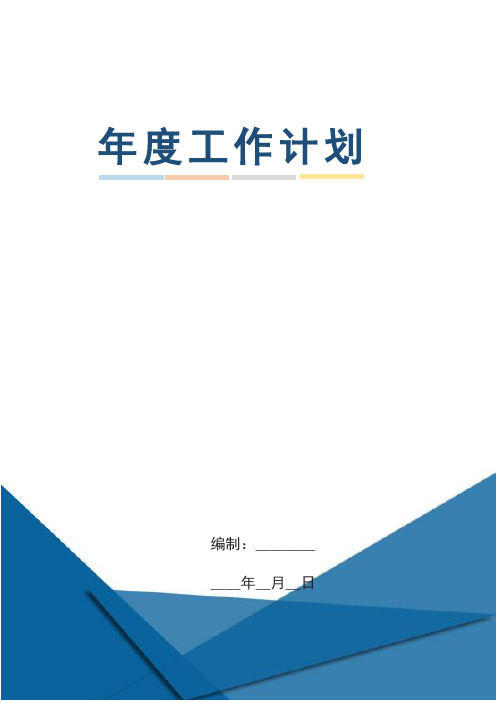 (教学工作计划)特殊教育教研工作计划