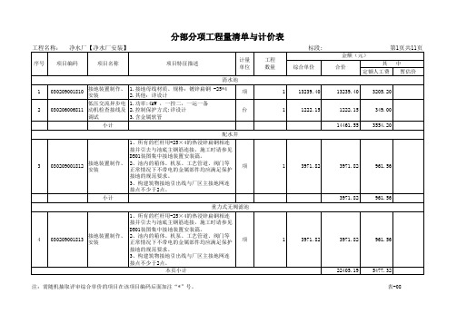 白玉日供水量3000方自来水厂建设清单