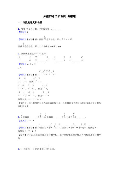 分数的意义和性质 易错题