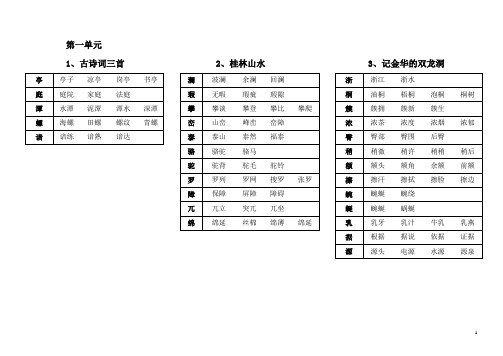 四年级 下 生字组词