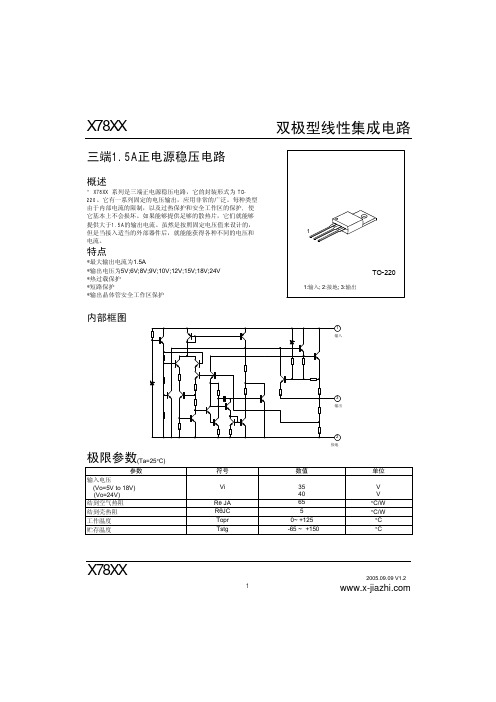 7805中文资料-三端稳压78系列