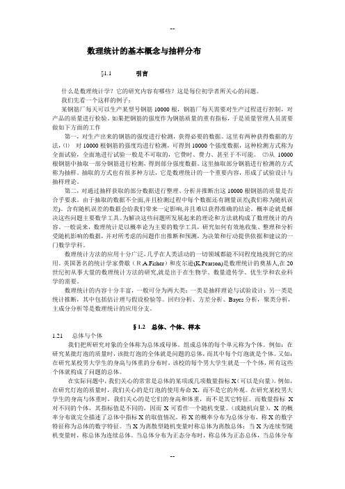 中南大学研究生应用统计课件