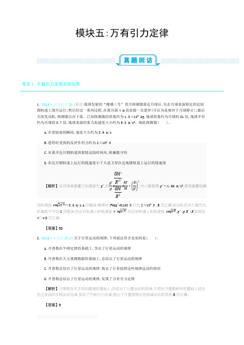 2019年高考物理一轮复习必刷题练习五 万有引力定律