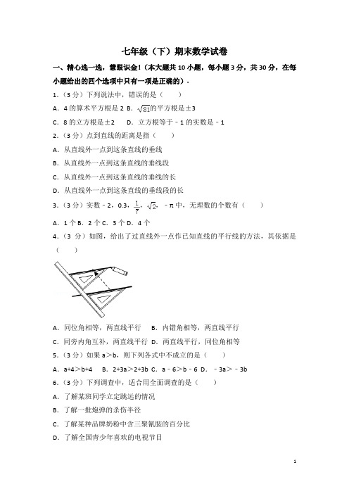 七年级数学(下)期末数学试卷含答案 (7)