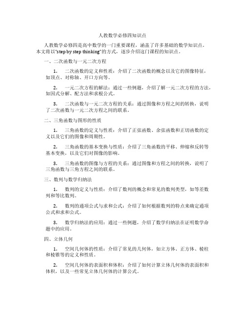 人教数学必修四知识点