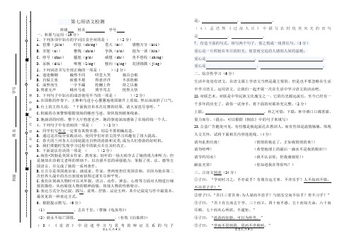 七年级语文上册第七周测试卷