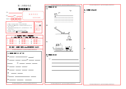 初中物理答题卡模板