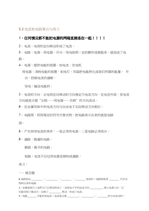 八年级上册物理电流与电路基础知识练习
