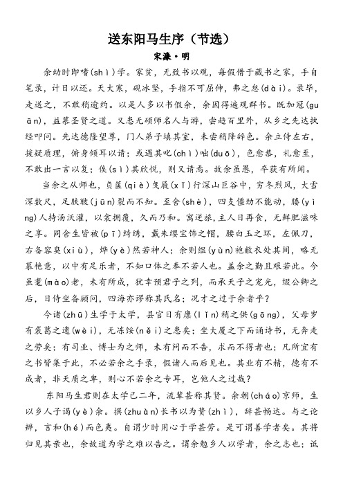 送东阳马生序原文及译文