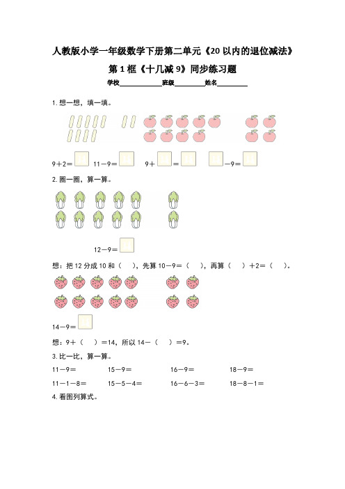 人教版一年级数学下册第二单元《20以内的退位减法》每课时同步练习题(含10 套题)