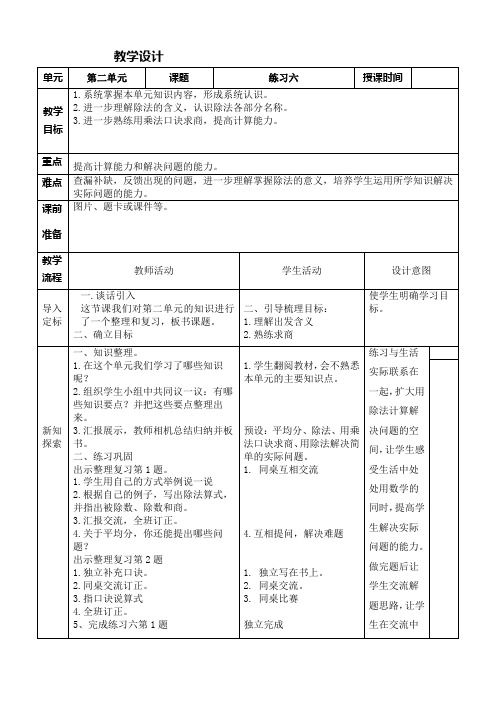 人教版数学二年级 下册第二单元《整理和复习》教学设计