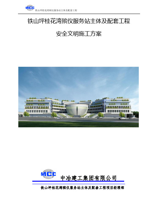 安全文明施工专项方案(修改后)