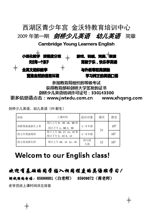 西湖区青少年宫金沃特教育培训中心.