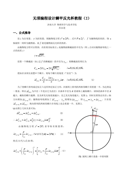 简洁快速设计鳞甲反光杯教程