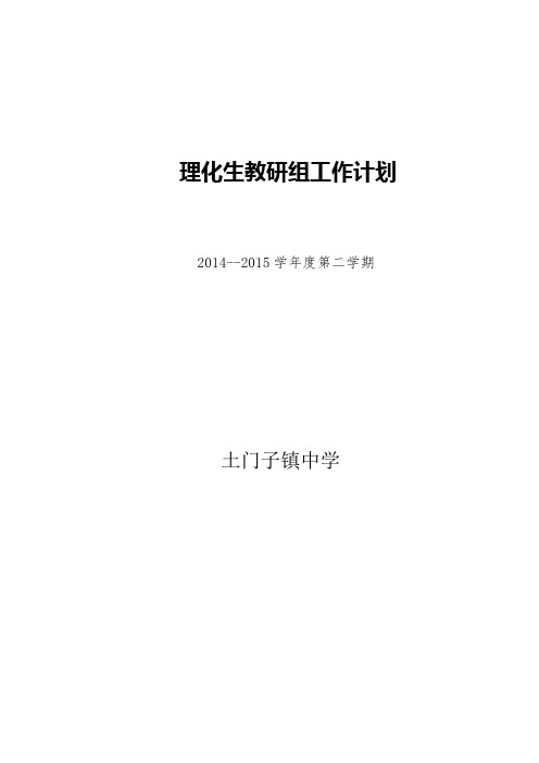 2015教研计划