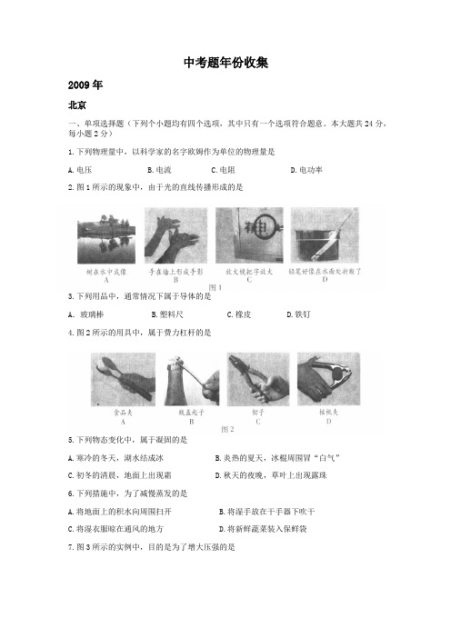 09至13年北京中考物理真题及答案