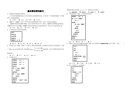 基本算法语句练习