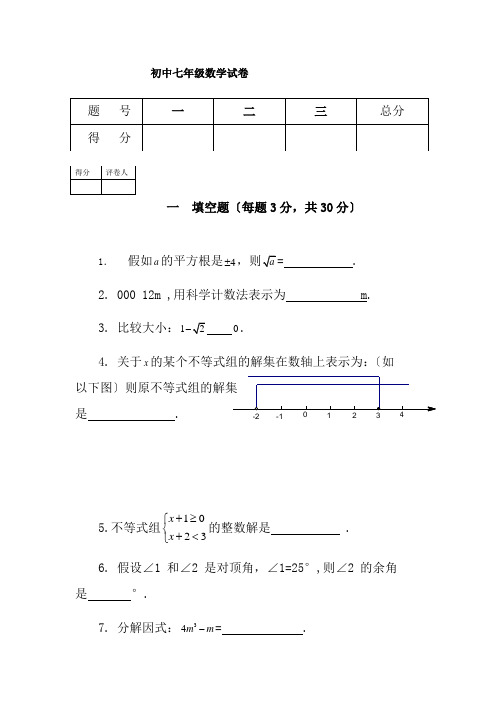 沪科版七年级期末数学试卷含答案