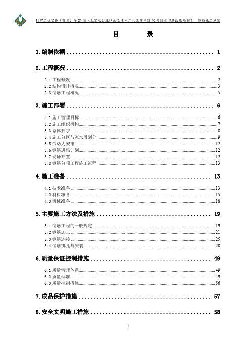 最新钢筋工程施工方案