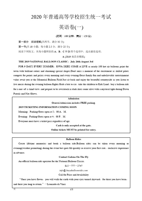 2020年全国普通高等学校招生统一考试英语模拟卷(一)(解析版)