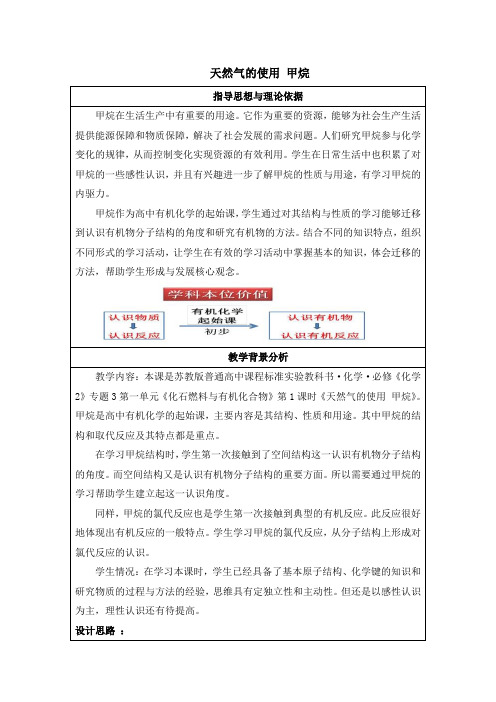 苏教版高中化学必修2《天然气的使用、甲烷》名师教案1