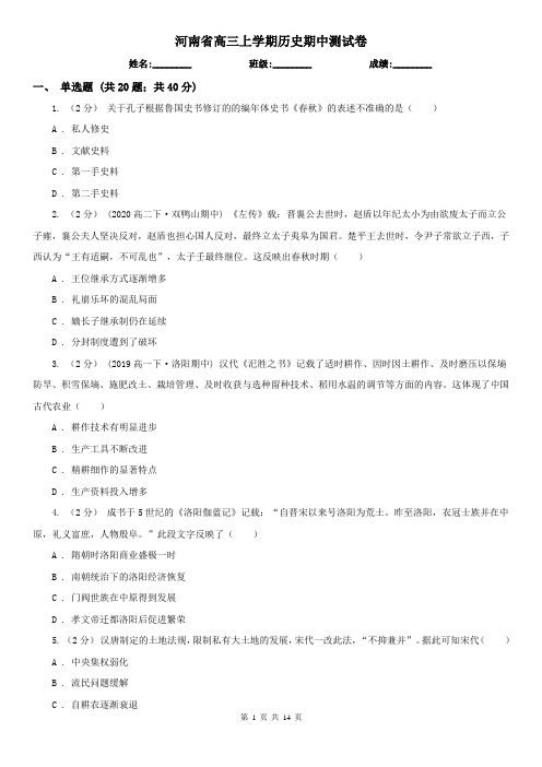 河南省高三上学期历史期中测试卷