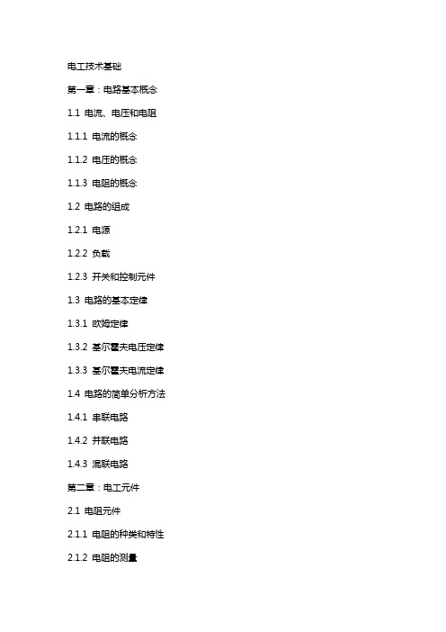 电工技术基础教案模板范文电工技术学报的模板