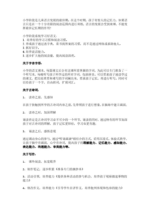 如何学好小学语文