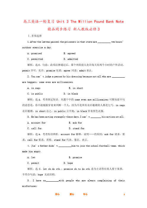 高三英语一轮复习 Unit 3 The Million Pound Bank Note精品同步练习 