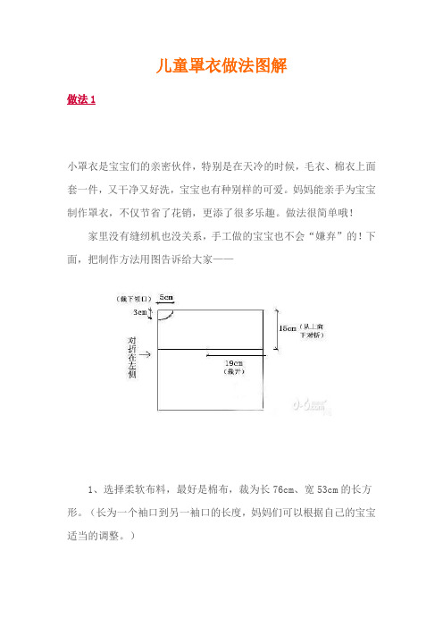 儿童罩衣做法图解