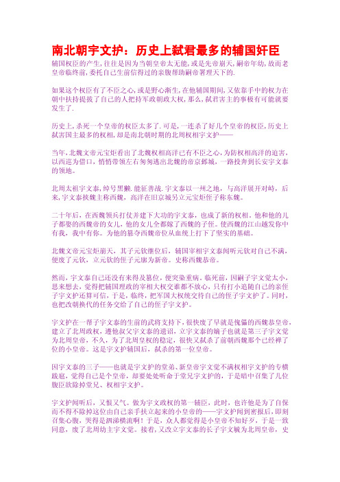 南北朝宇文护历史上弑君最多的辅国奸臣