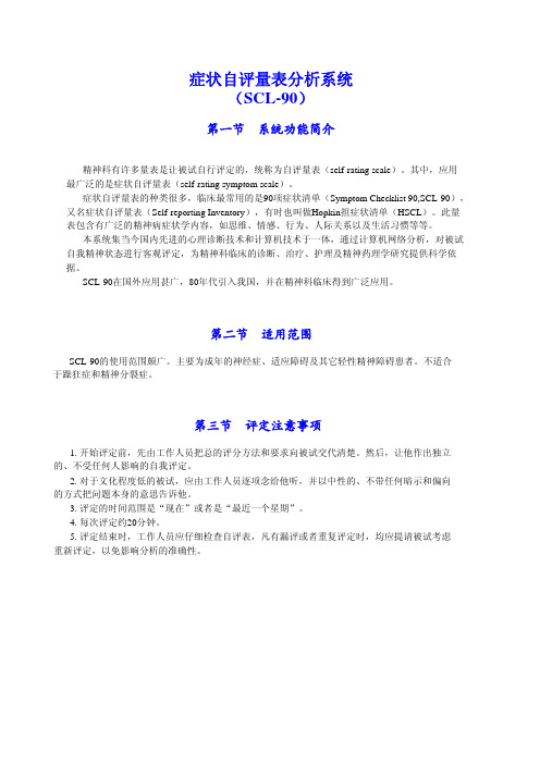 症状自评量表分析系统(SCL-90)