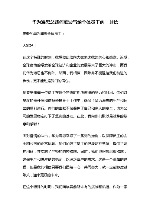 华为海思总裁何庭波写给全体员工的一封信