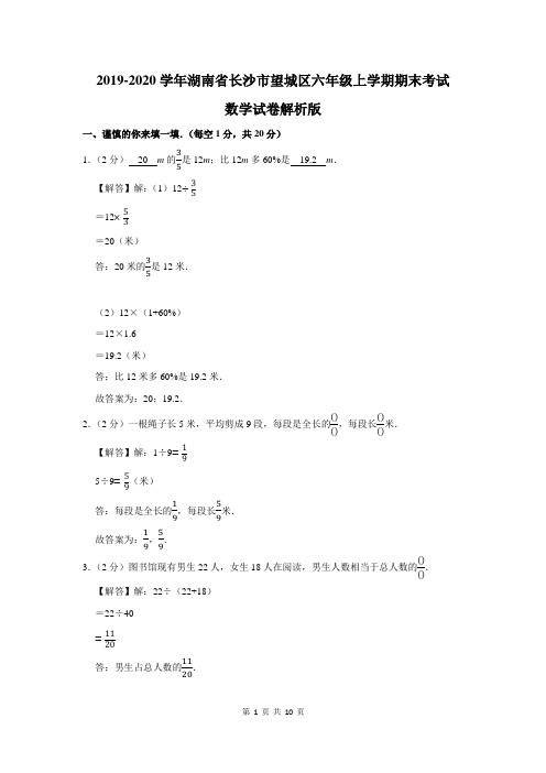 湖南省长沙市望城区六年级上学期期末考试数学试卷