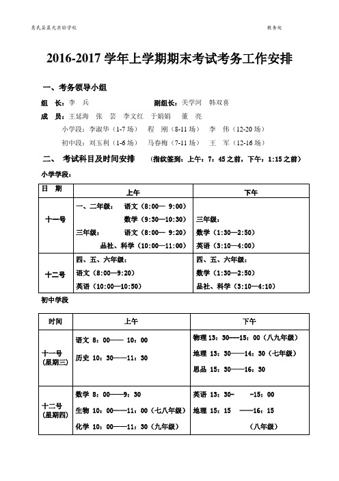 16-17上期末考试考务安排