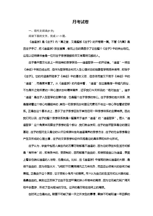 高中语文必修五：月考试卷 Word版含解析.doc