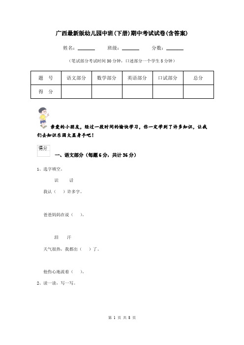 广西最新版幼儿园中班(下册)期中考试试卷(含答案)